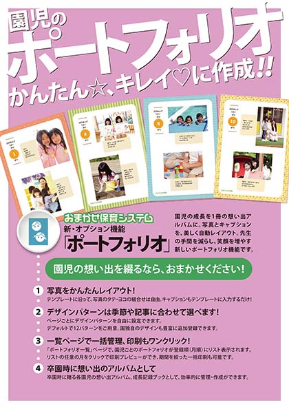 登園チェッカー